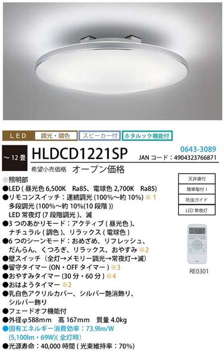 スピーカー付LEDシーリングライト「CrossFeel(クロスフィール) HLDCD1221SP」NECライティングが開発、発売で人気