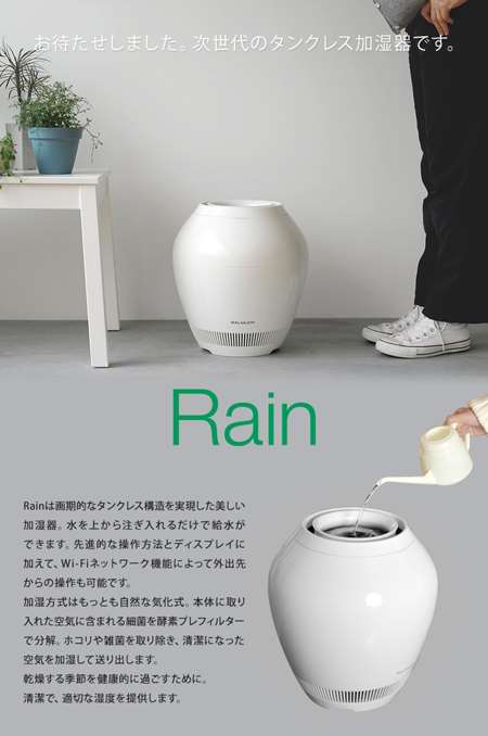 タンクレス構造を実現した加湿器「Rain ERN-1000UA」