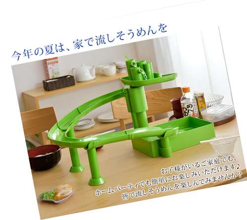 上から流れ落ちる家庭用流しそうめん機